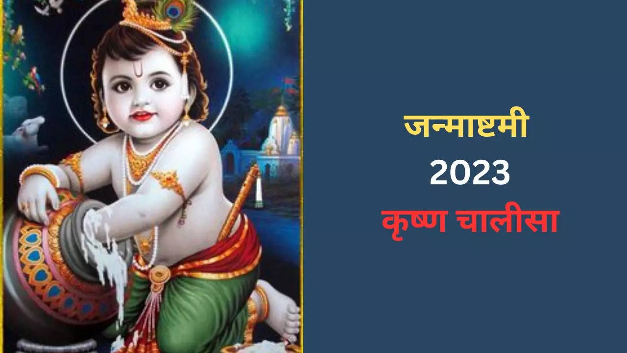 Krishna Janmashtami 2023