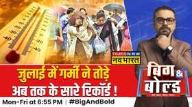 BB Trending इस बार का Summer Season इतिहास में सबसे गर्म रहा