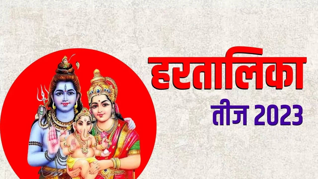 Hartalika Teej 2023 Date And shubh muhurat And puja vidhi Importance In