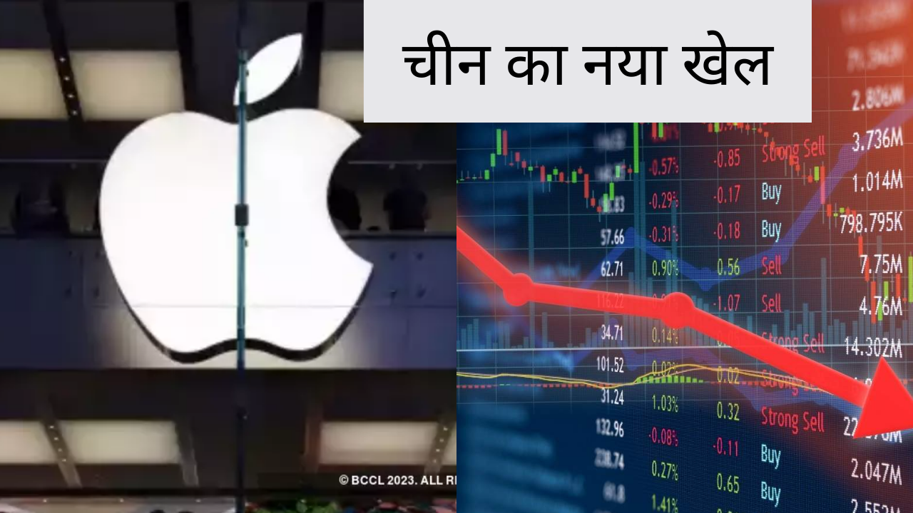 china apple stock