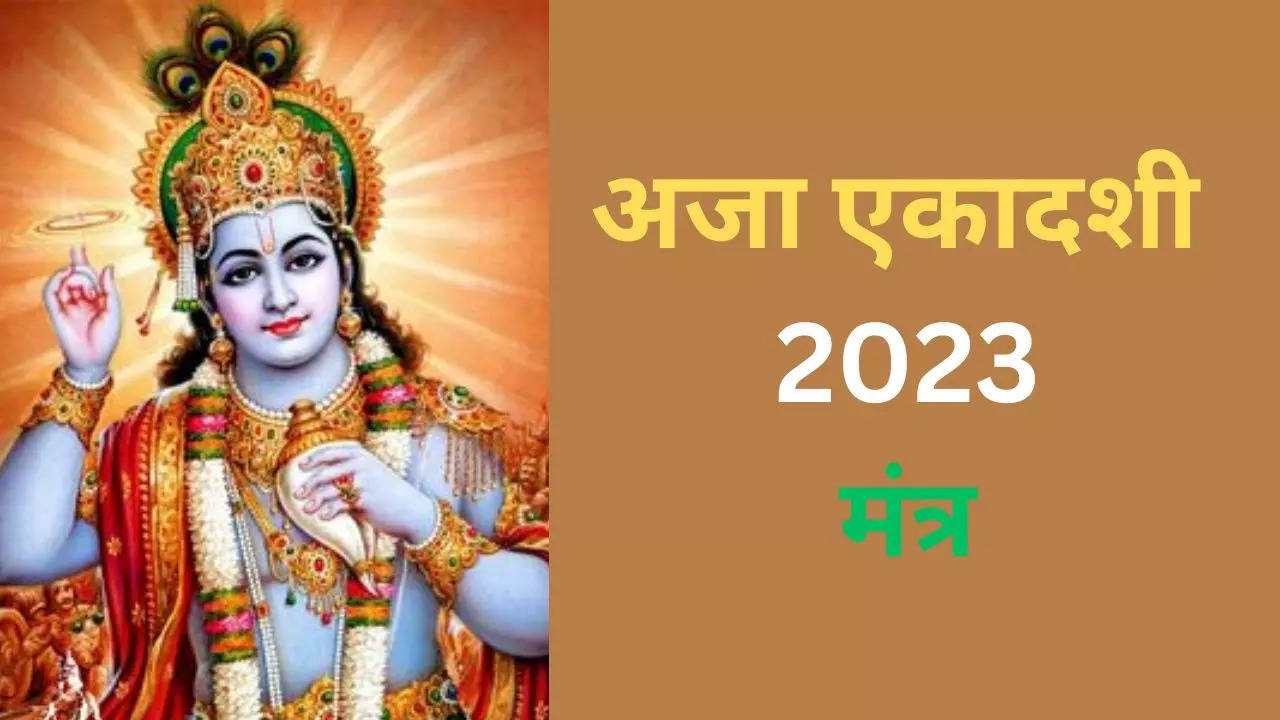 Aja Ekadashi 2023