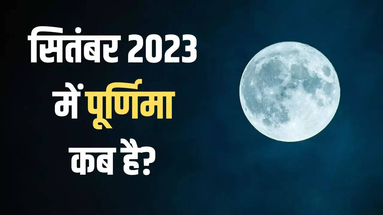 Puranmashi September 2023 Date Purnima Kab Hai, Bhadrapada Purnima