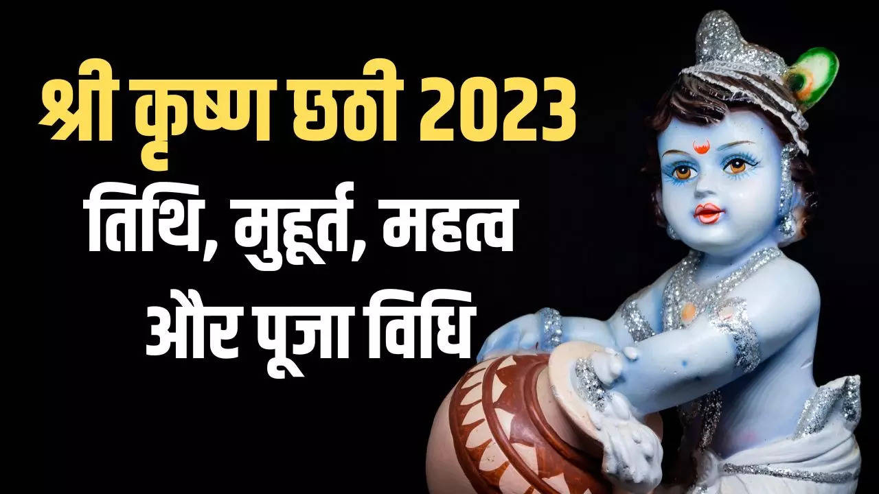 Krishna Chhati 2023 date