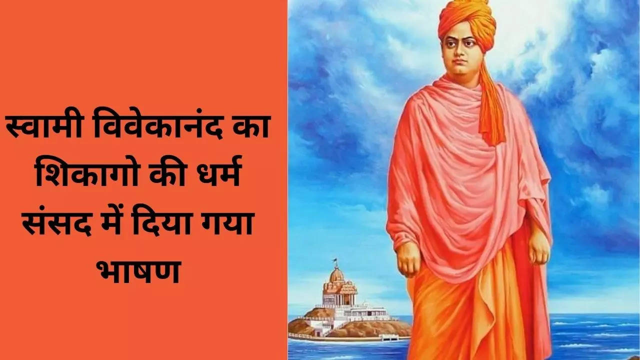 Swami Vivekananda Speech In Chicago 