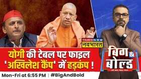 Big And Bold अखिलेश INDIA को समझा रहे या डर रहे