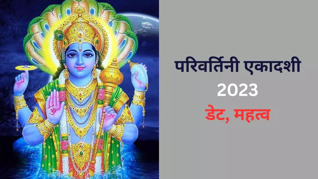 Parivartini Ekadashi 2023