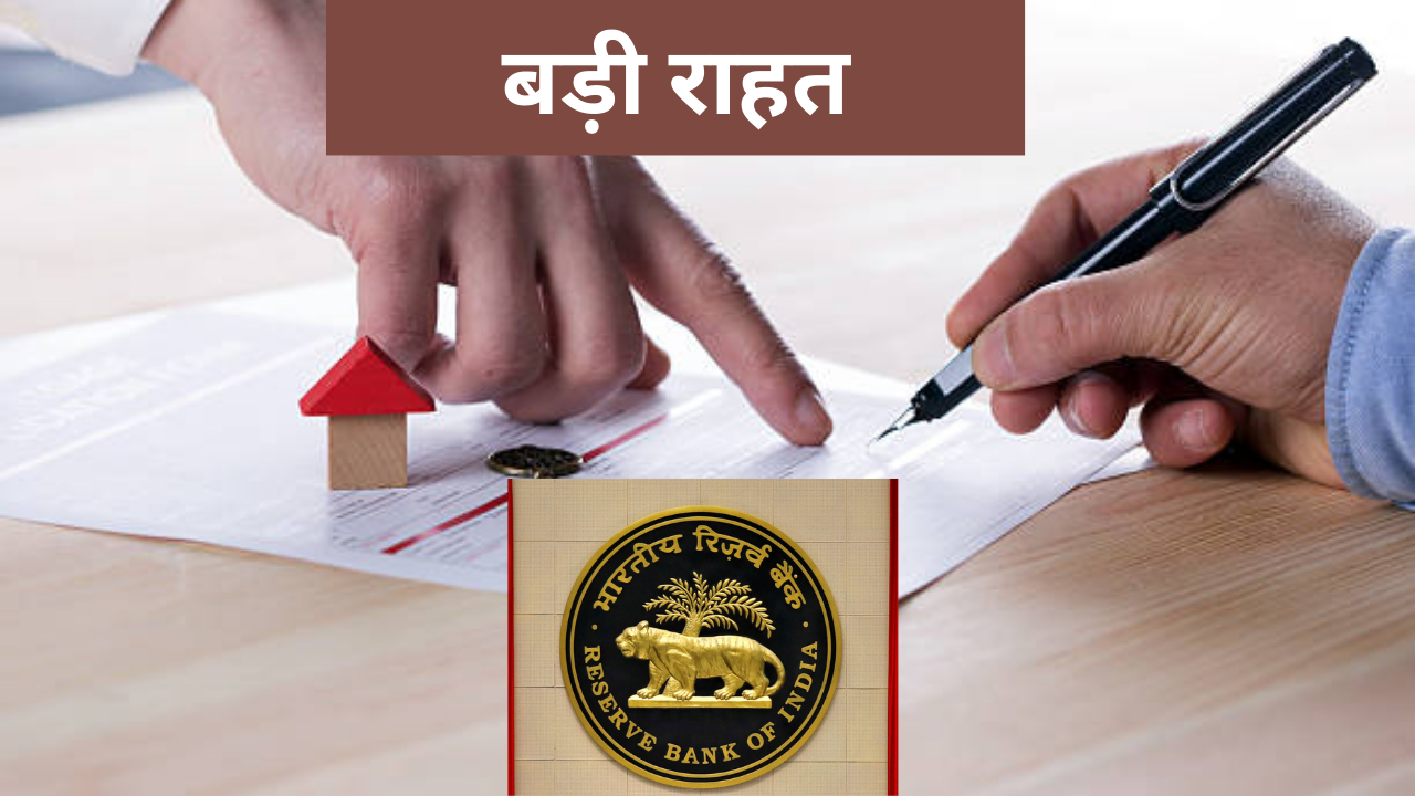 rbi loan document