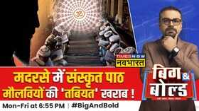 Big and Bold Uttarakhand के मदरसों में अब होगी संस्कृत की पढ़ाई