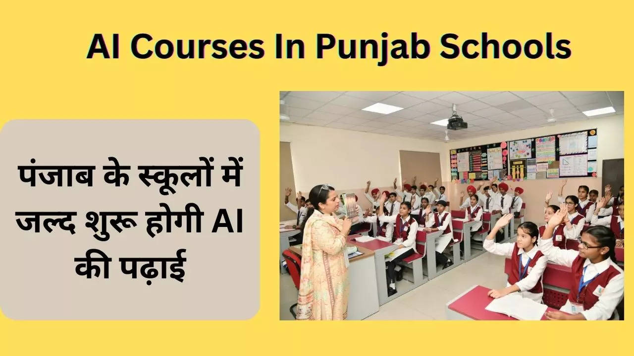 AI Courses In Punjab Schools