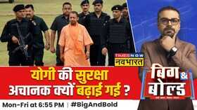 Big And Bold NSG का एक्शन Election से क्या कनेक्शन