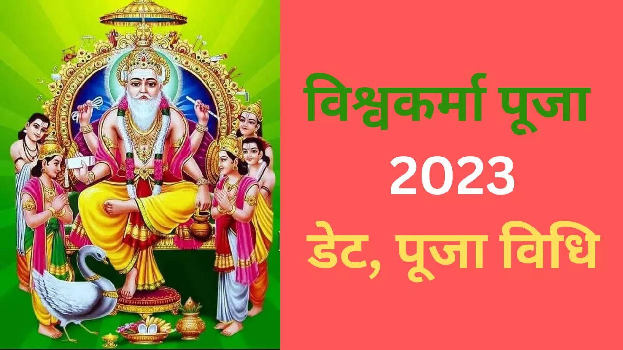 Vishwakarma Puja 2023 Date