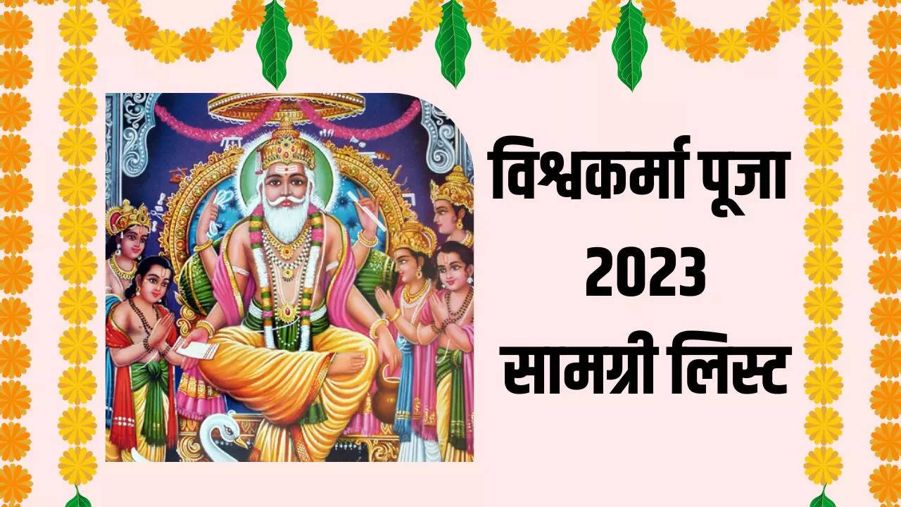 Vishwakarma Puja samagri list