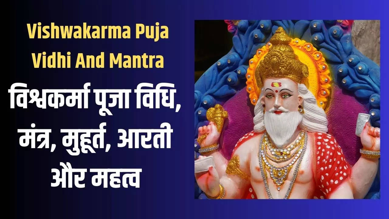 Vishwakarma Puja Vidhi And Mantra