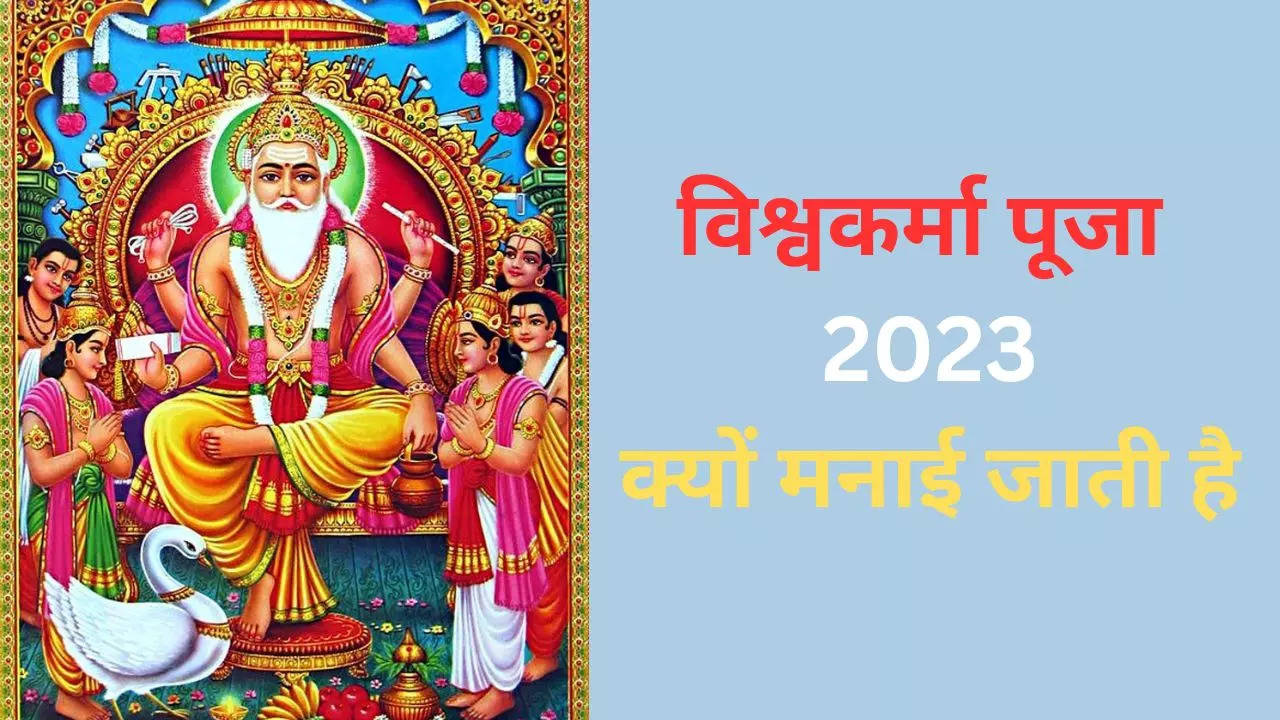 Vishwakarma Puja 2023