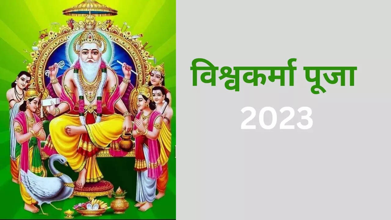 Vishwakarma Puja 2023