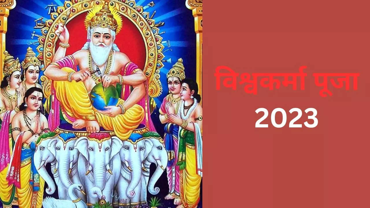 Vishwakarma Puja 2023