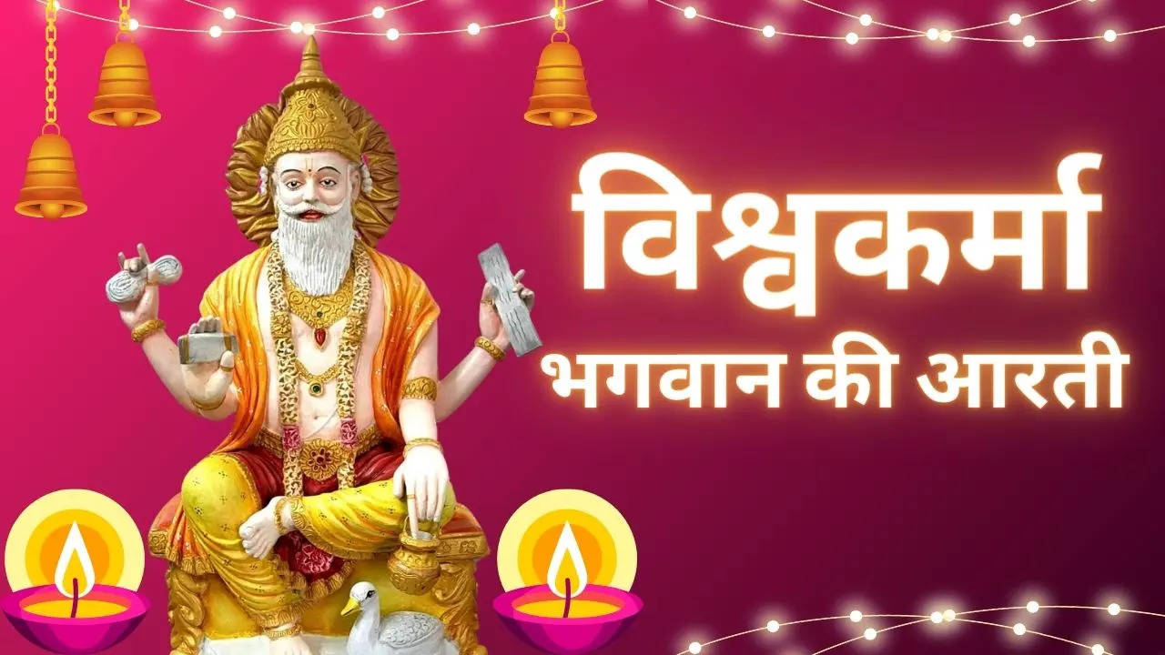 Vishwakarma Ji Ki Aarti