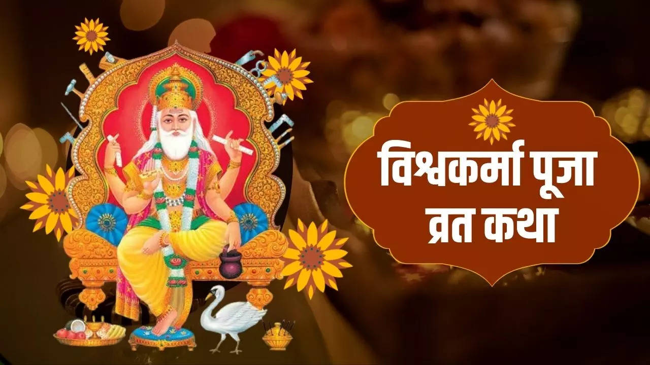 Vishwakarma Puja vrat katha