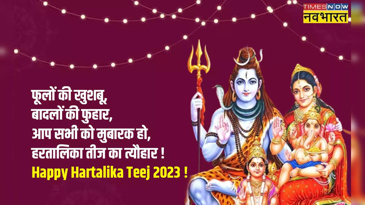 Happy Hartalika Teej 2023 Wishes Images