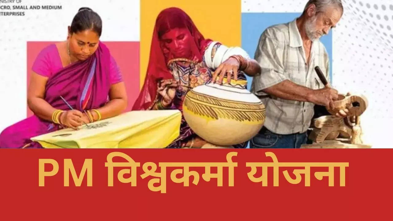 Vishwakarma Yojana