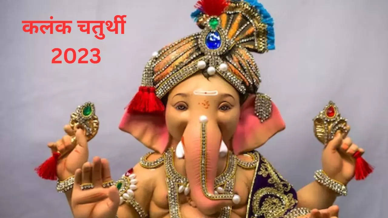 Kalank Chaturthi 2023