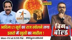 Big And Bold Trending Aditya L1 काम पर जुटा ISRO ने दिया अपडेट