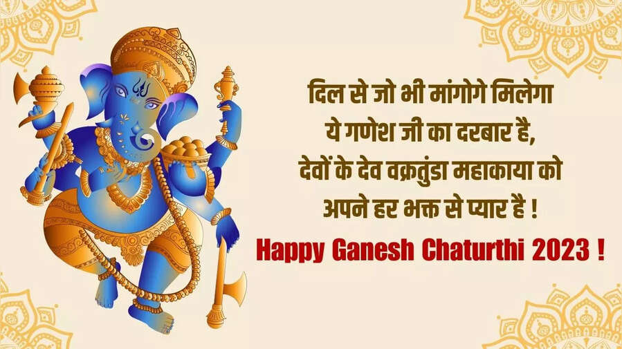 Happy Ganesh Chaturthi 2023 Wishes Images Live