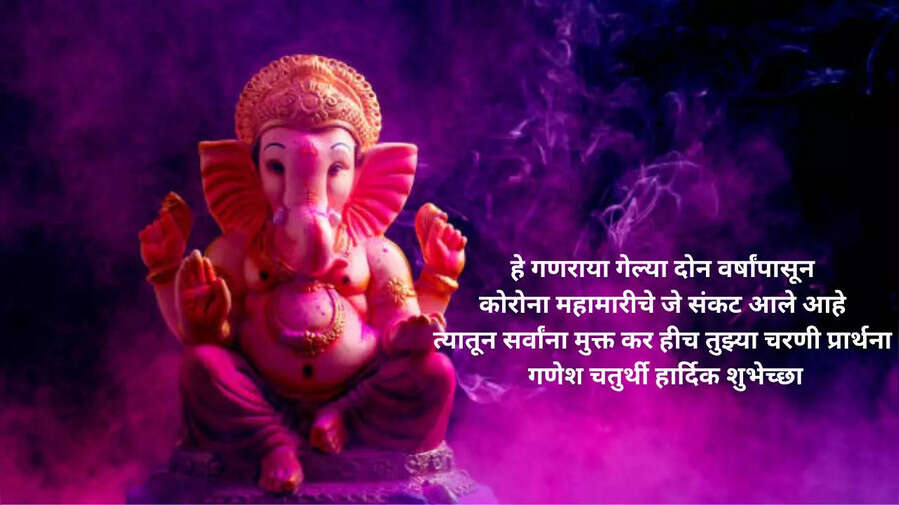 Ganesh Chaturthi 2023 Marathi wishes