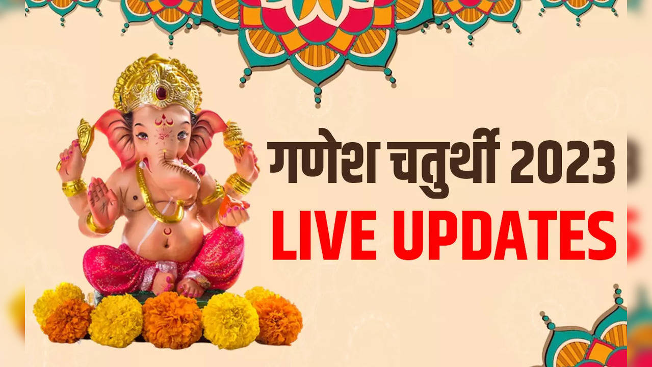 Happy Ganesh Chaturthi 2023 Wishes Images, Quotes, Messages: वक्रतुण्ड महाकाय सुर्यकोटि समप्रभ...गणेश चतुर्थी के मौके पर अपनों को भेजें ये शुभकामना संदेश