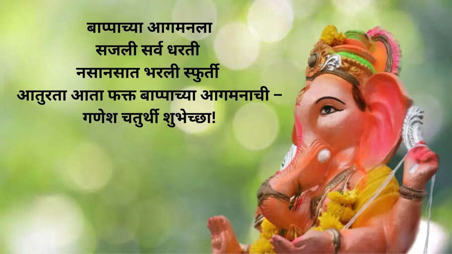 Ganesh Chaturthi 2023 marathi wishes
