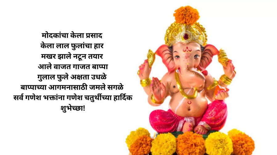 Ganesh Chaturthi marathi wishes