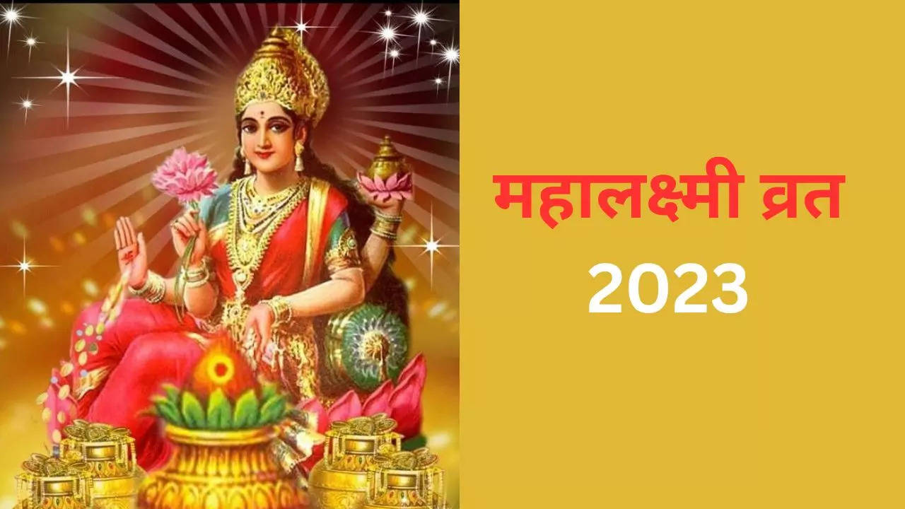 Mahalaxmi Vrat 2023 Date Kab Hai Mahalaxmi vrat 2023 Puja vidhi And