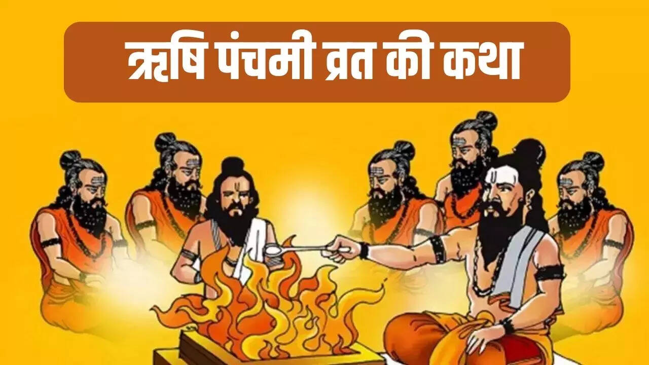 Rishi Panchami Vrat Katha In Hindi (ऋषि पंचमी व्रत कथा) Rishi Panchami