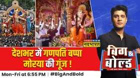 Big And Bold Trending देशभर में गणेश चतुर्थी की धूम
