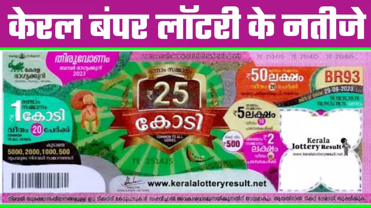 kerala state bumper lottery