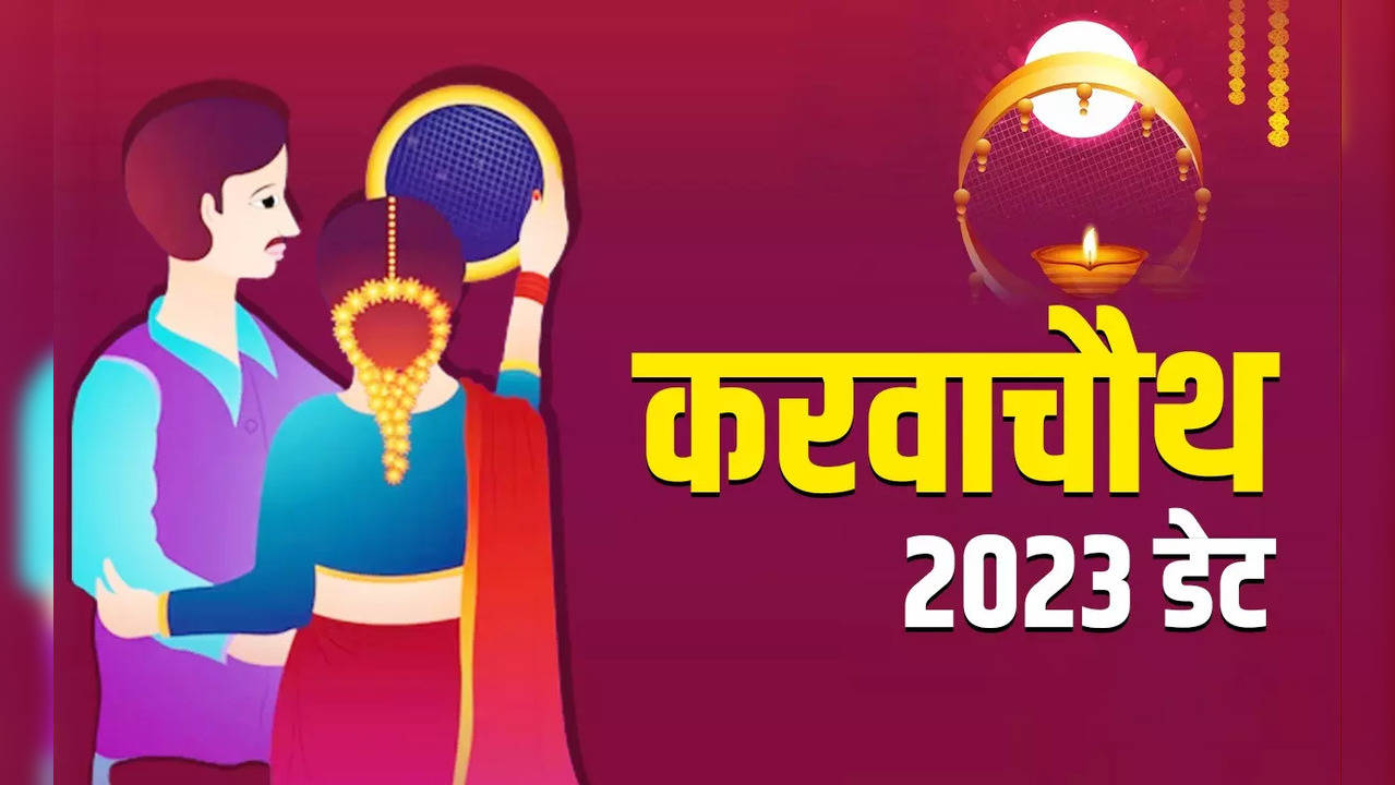 karwa chauth 2023.