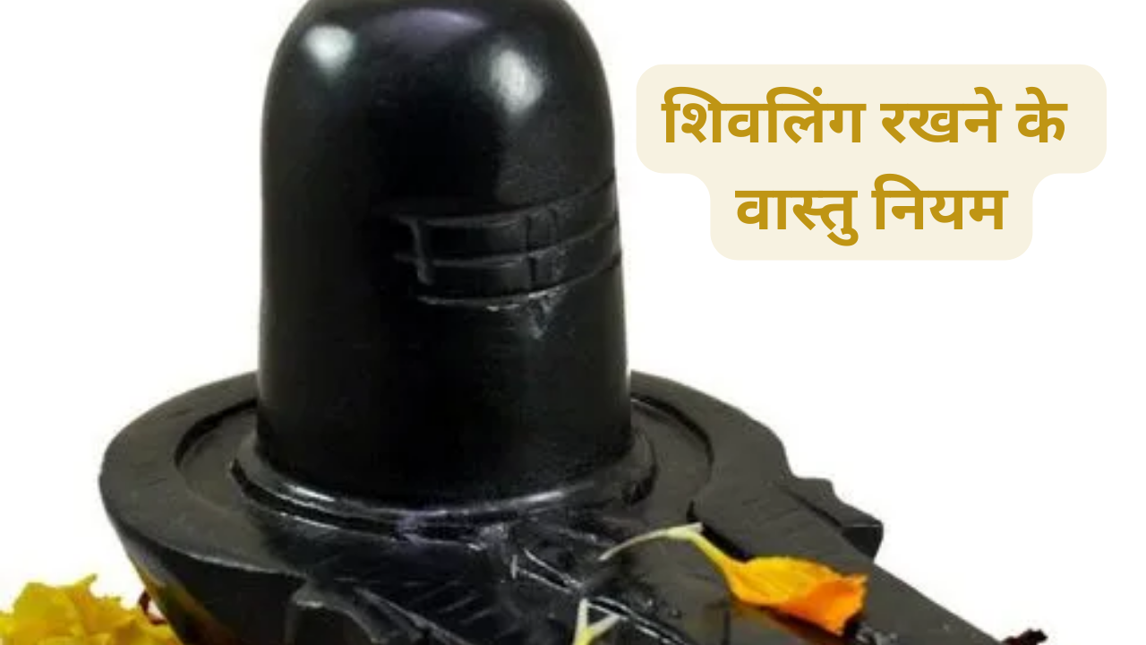 Shivling Niyam