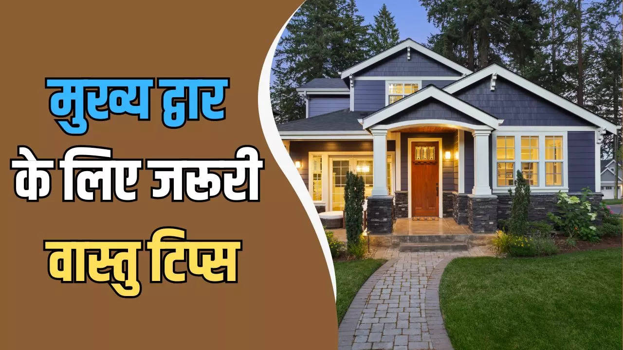 vastu tips for main gate (1)