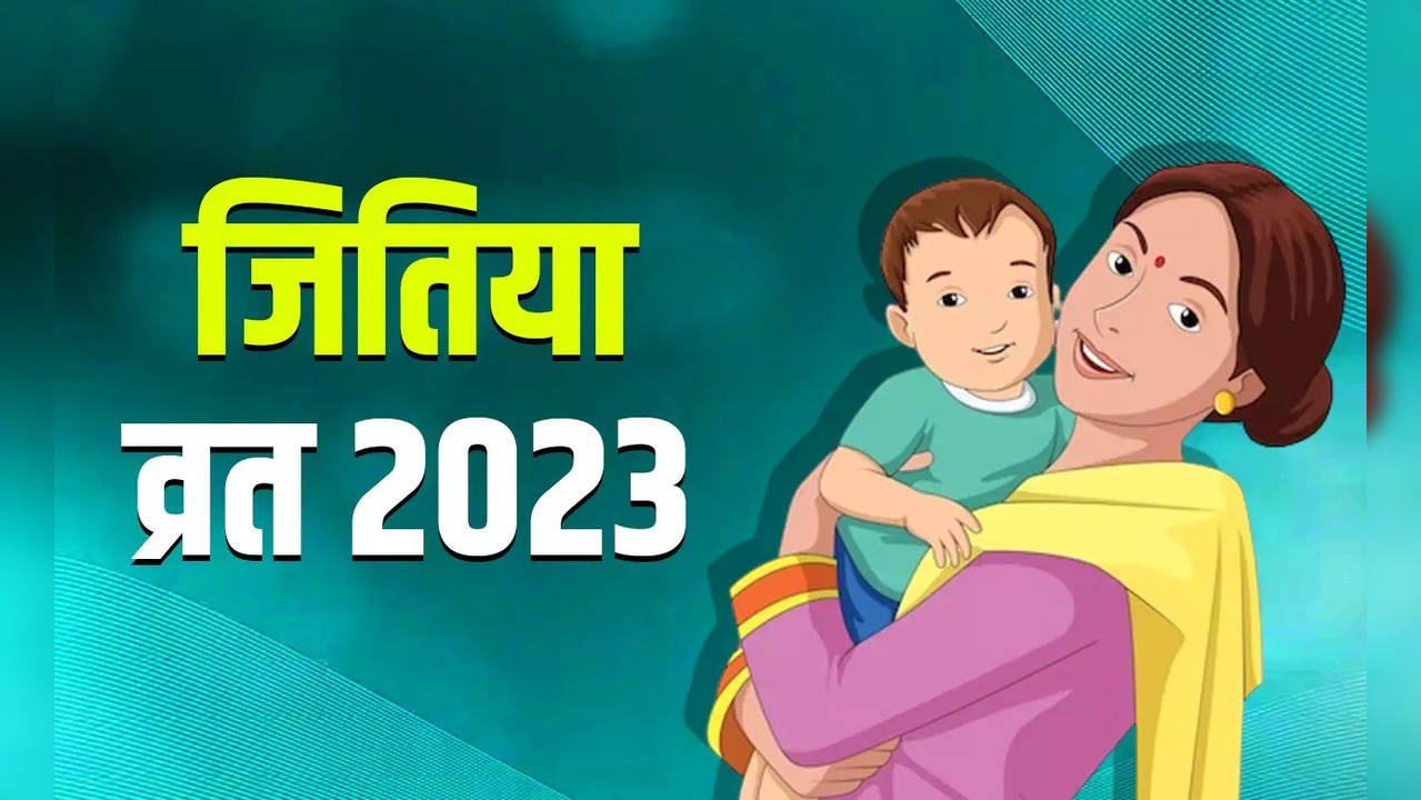 Jivitputrika Vrat 2023 Date