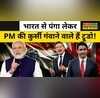 India-Canada के बढ़ते तनाव के बाद PM Trudeau की टेंशन बढ़ाने वाला सर्वे
