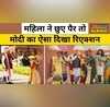 Women Reservation Bill महिला कार्यकर्ता ने पैर छुए तो PM Modi ने तुरंत टोका