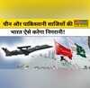 Indian Air Force ने China- Pakistan को काउंटर करने के लिए बनाया है खास प्लान