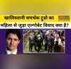 Justin Trudeau क्यों फंस गए थे Elbow Gate में इस विवाद से कैसे छुड़ाया था पीछा