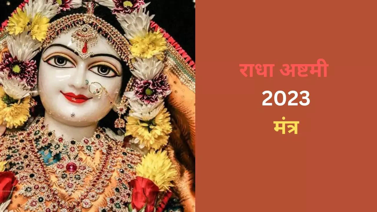 Radha Ashtami 2023 Mantra