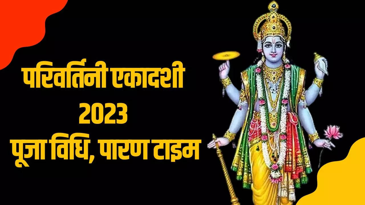 Parivartini Ekadashi 2023 Kab Hai