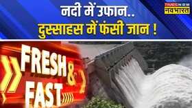 Fresh And Fast Maharashtra टू Bihar बारिश से मचा हाहाकार