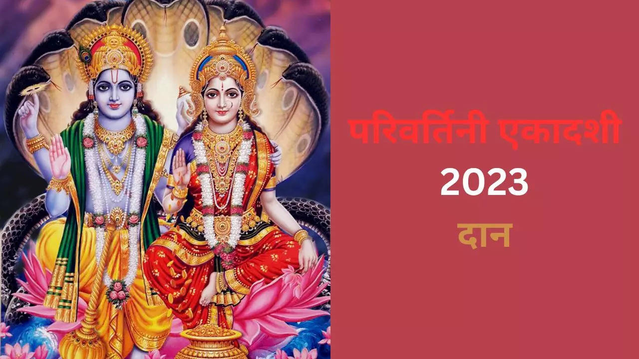 Parivartini Ekadashi 2023