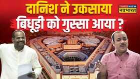 संसद में बयानबाजीशुरू हुई राजनीति
