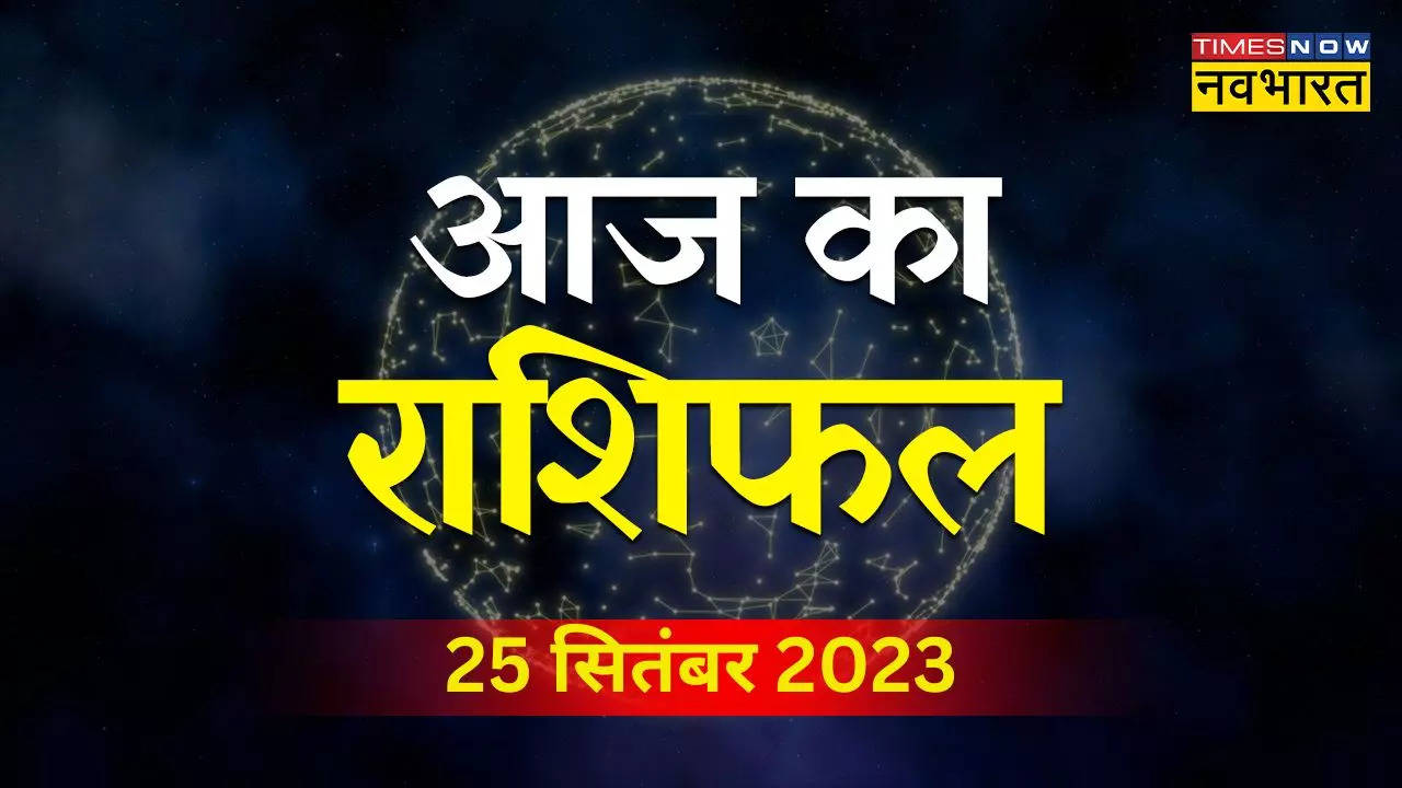 aaj ka rashifal 25 september 2023