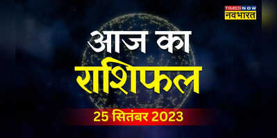 Horoscope 25 September 2023 वृषभ मिथुन और वृश्चिक वालों को नौकरी और बिजनेस में मिलेगी बड़ी सफलता जानें अपना दैनिक राशिफल यहां